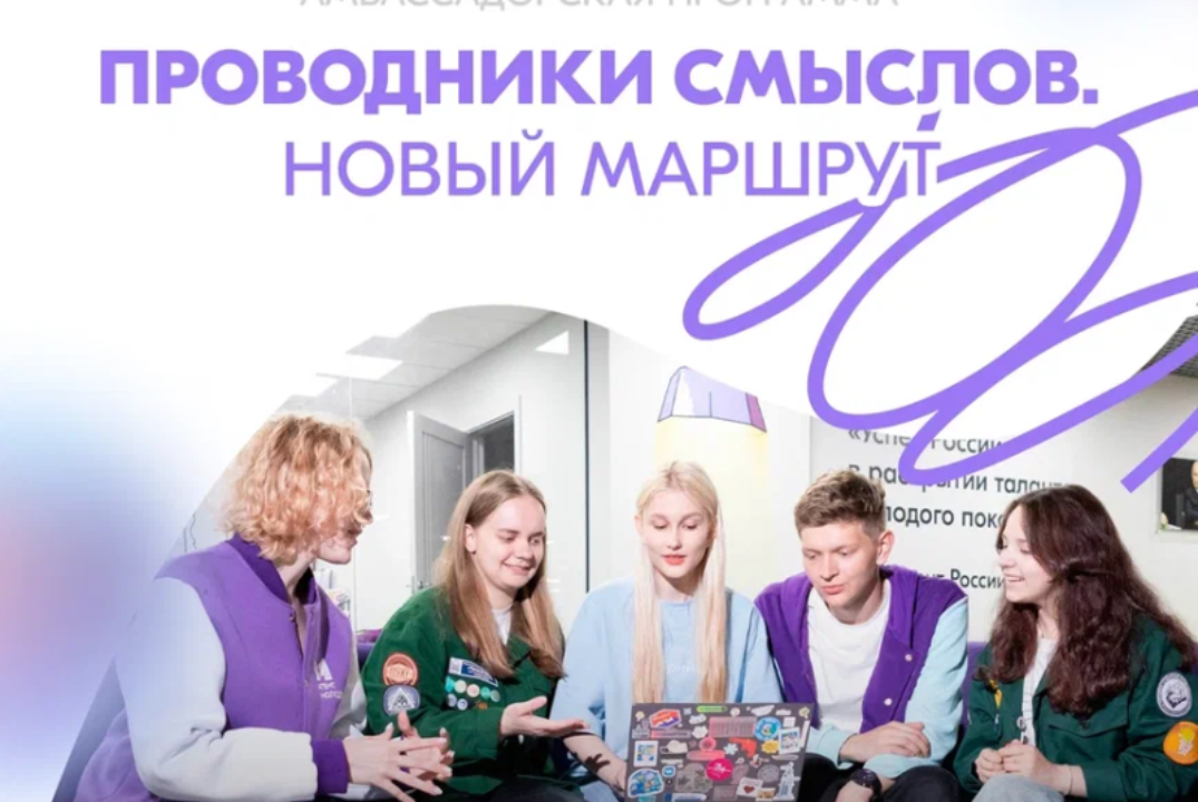 встреча студентов РГЭУ (РИНХ) с командой Всероссийского проекта «Проводники смыслов. Новый маршрут»