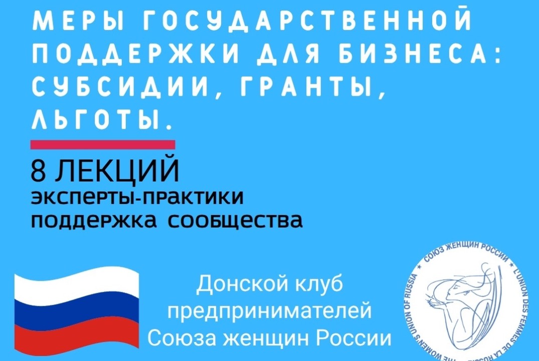 Цикл лекций программы для предпринимателей "Старт и рост"