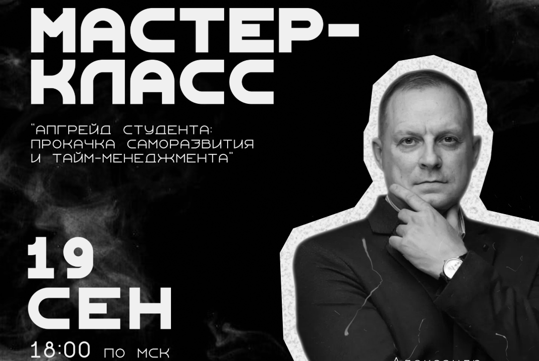 Апгрейд студента I Бизнес клуб СПбПУ
