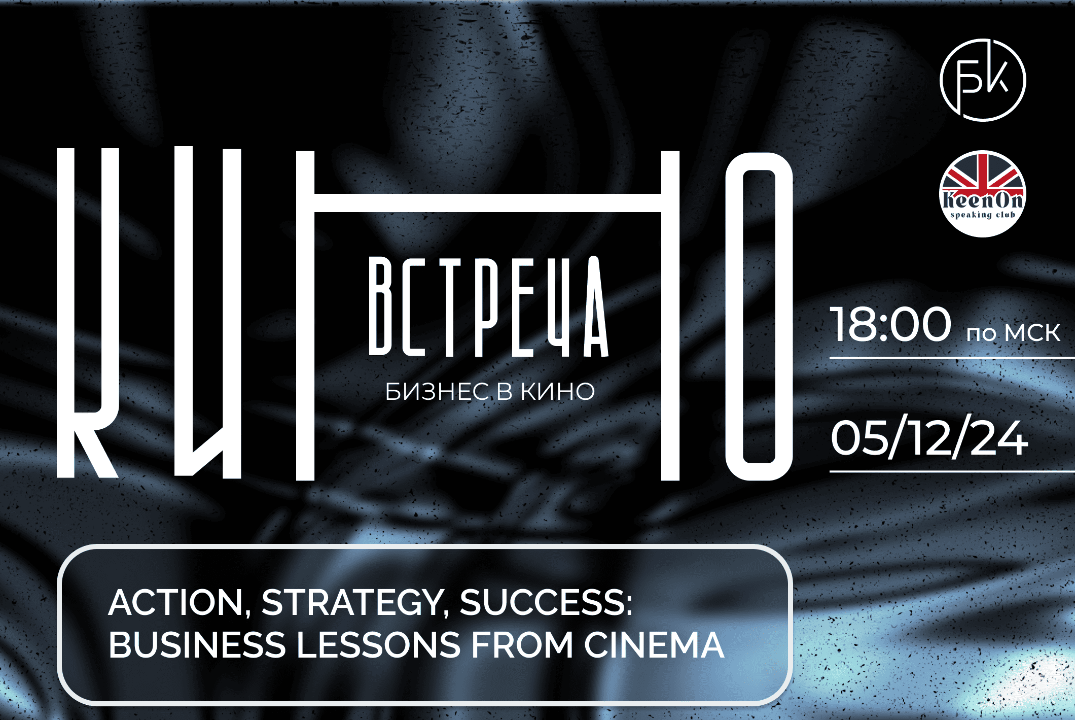 Action, Strategy, Success: Business Lessons from Cinema