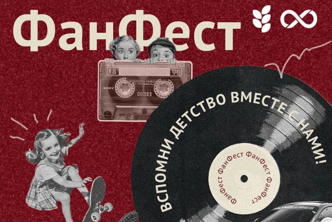ФанФест