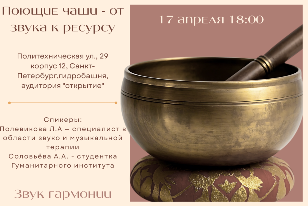 Поющие чаши — от звука к ресурсу