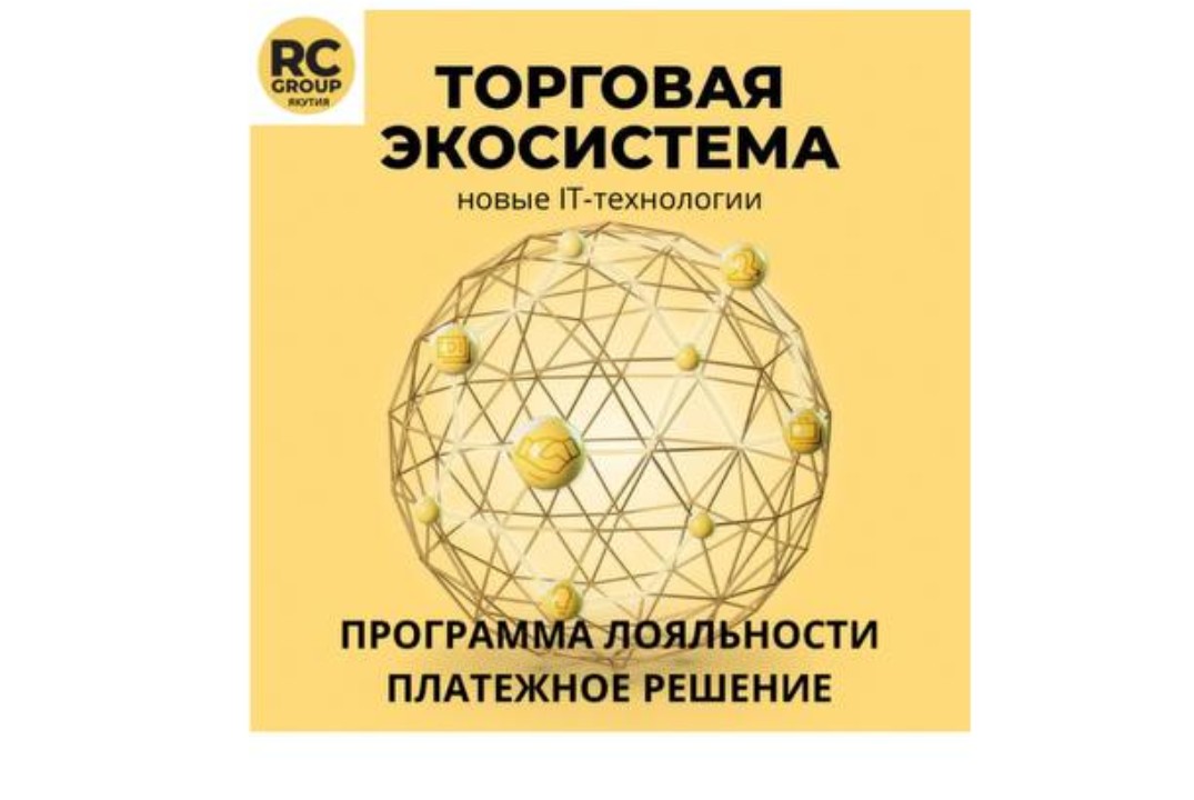 Программа лояльности. Платежное решение.