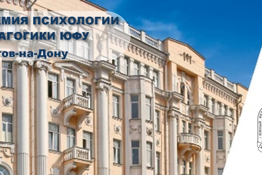 Установочная встреча аспирантов Академии психологии и педагогики ЮФУ 2026 года набора