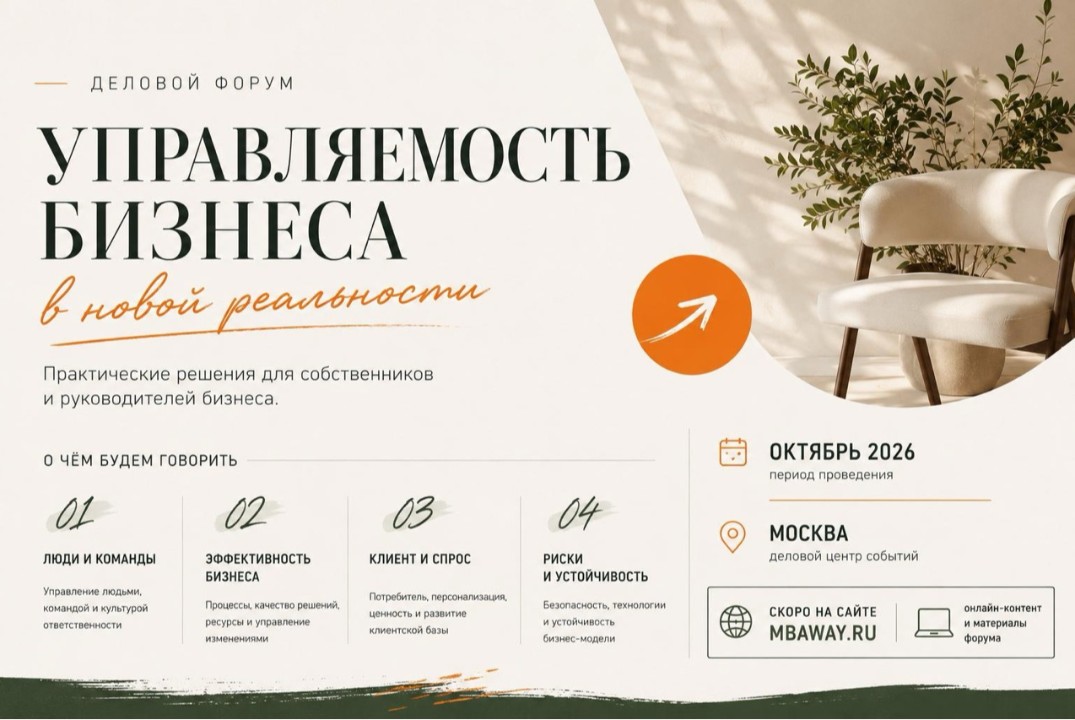 Бизнес-форум Голос МВА 5.0 "Управляемость бизнеса в новой реальности"