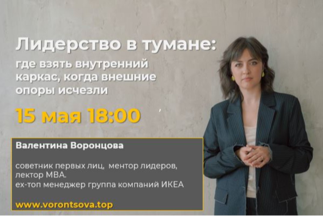 Лидерство в тумане: где взять внутренний каркас, когда внешние опоры исчезли