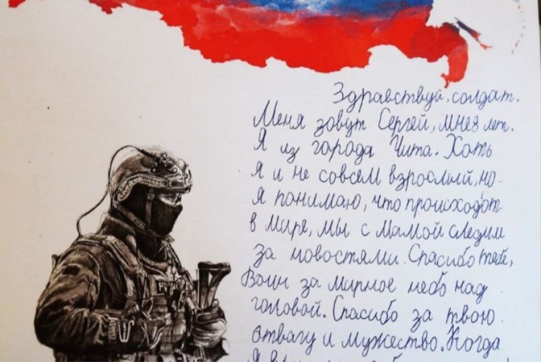 Письма солдатам СВО