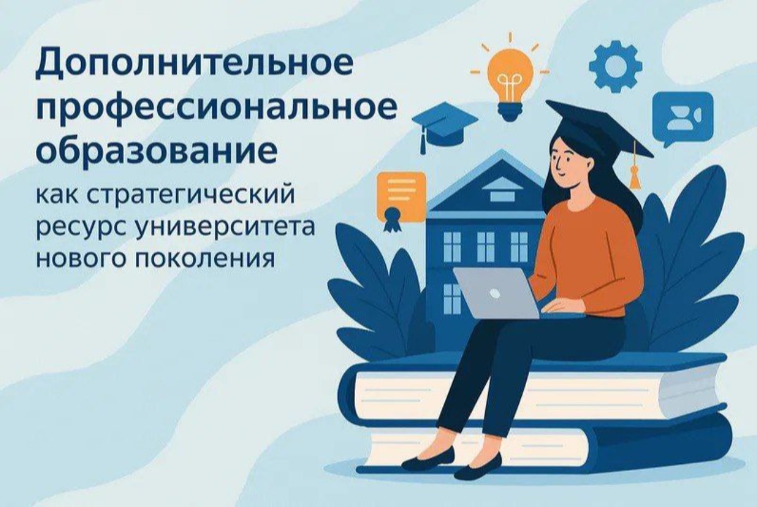 Дополнительное профессиональное образование как стратегич...
