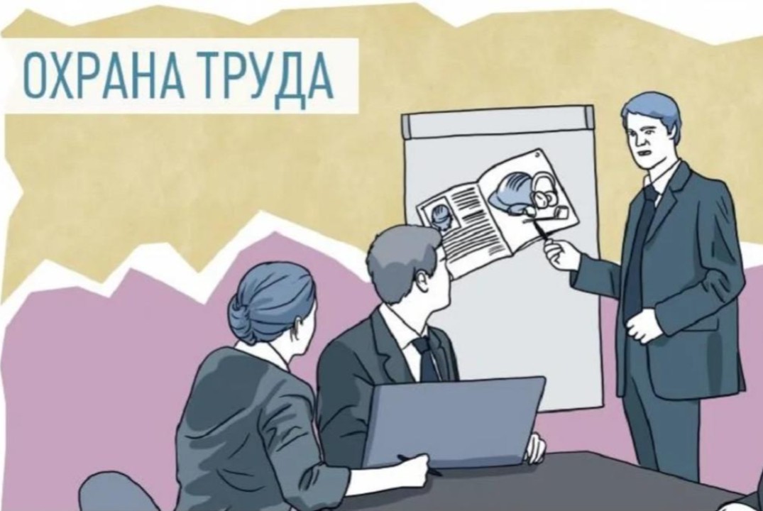 Разговор о профессиональном "Охрана труда"