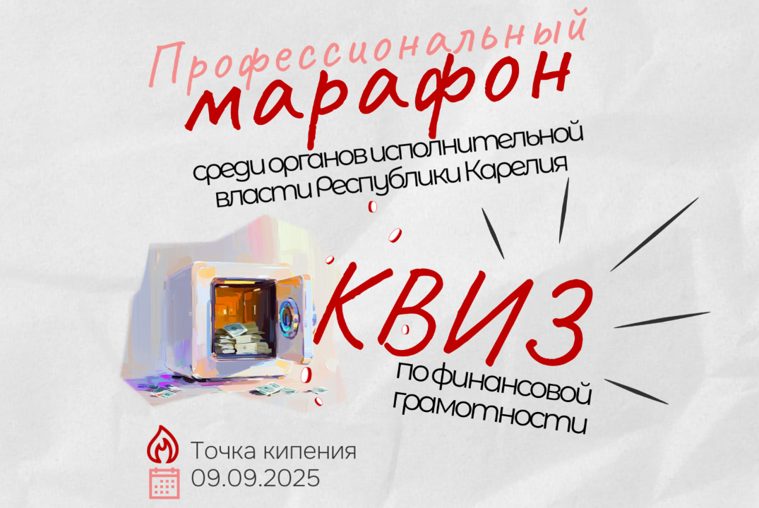 "Профессиональный марафон" - финансовый квиз для сотрудни...