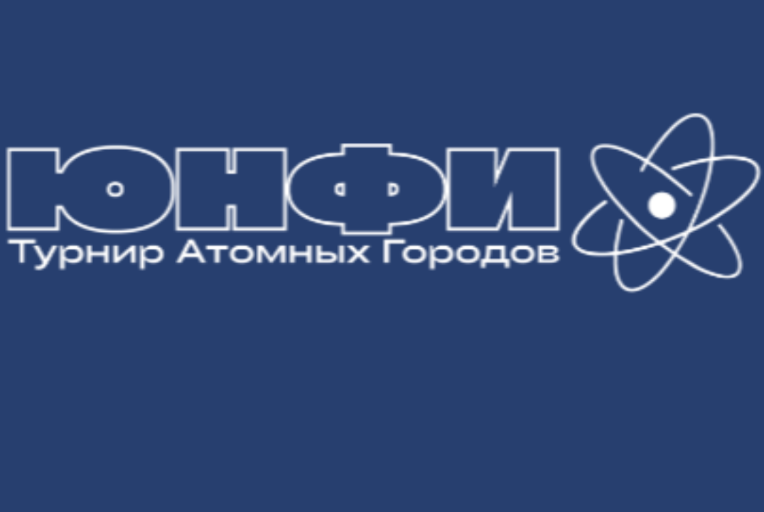 Турнир по физике ЮНФИ