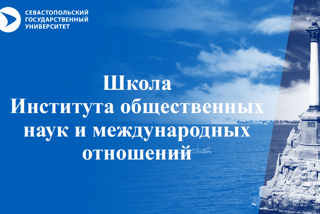 Школа ИОНМО