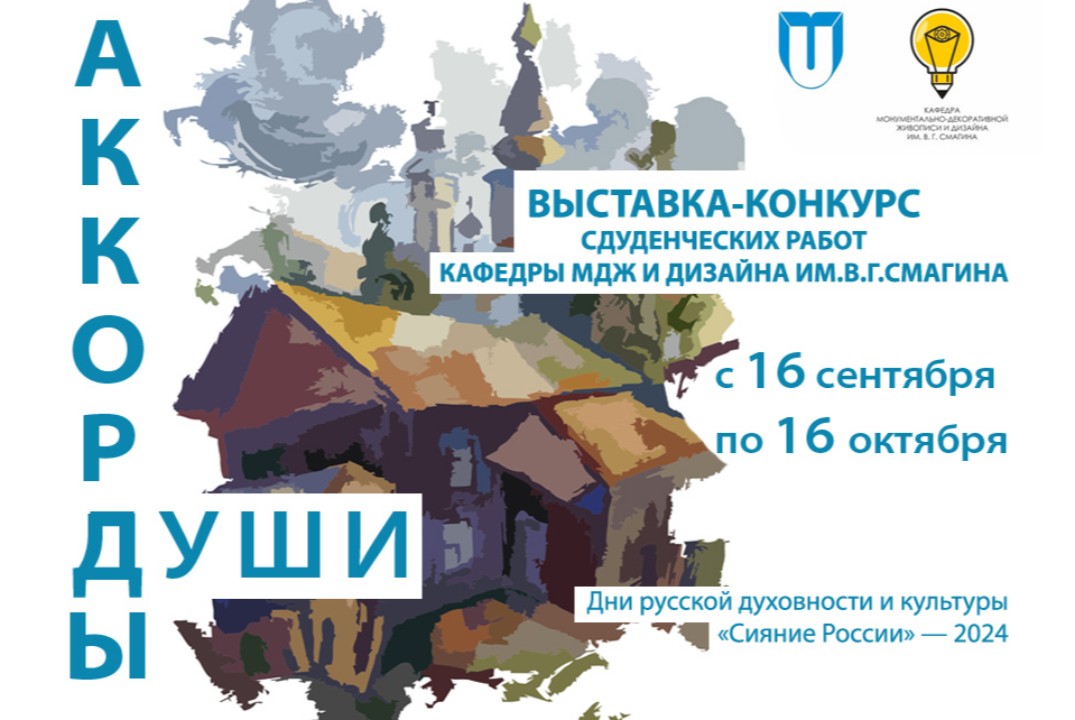 Выставка- конкурс студенческих работ «Аккорды души» в рам...