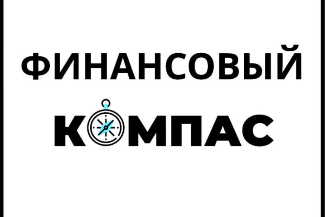 "Финансовый компас: Путь к финансовой независимости".