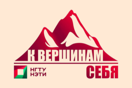 Интенсив личностного роста "К вершинам себя"