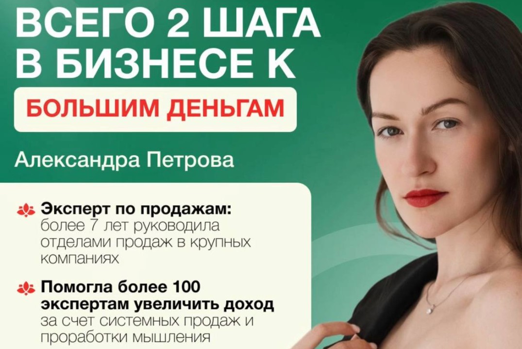 Как пробить финансовый потолок через твердые инструменты продаж и мышление?