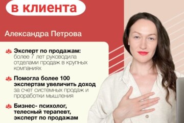 Как превратить каждую вторую заявку в клиента