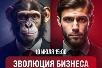Конференция: Эволюция бизнеса. Как предпринимателям и экспертам стабильно получать целевых клиентов