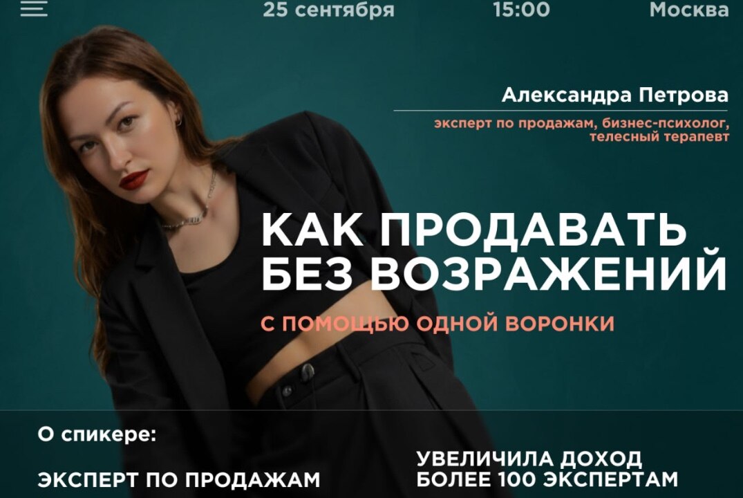 Практический тренинг по продажам. Помогу превратить каждую вторую заявку в клиента!