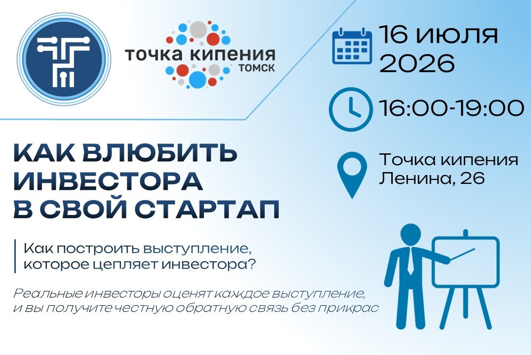 Научитесь упаковывать свой стартап за 60 минут и защищать его перед инвесторами