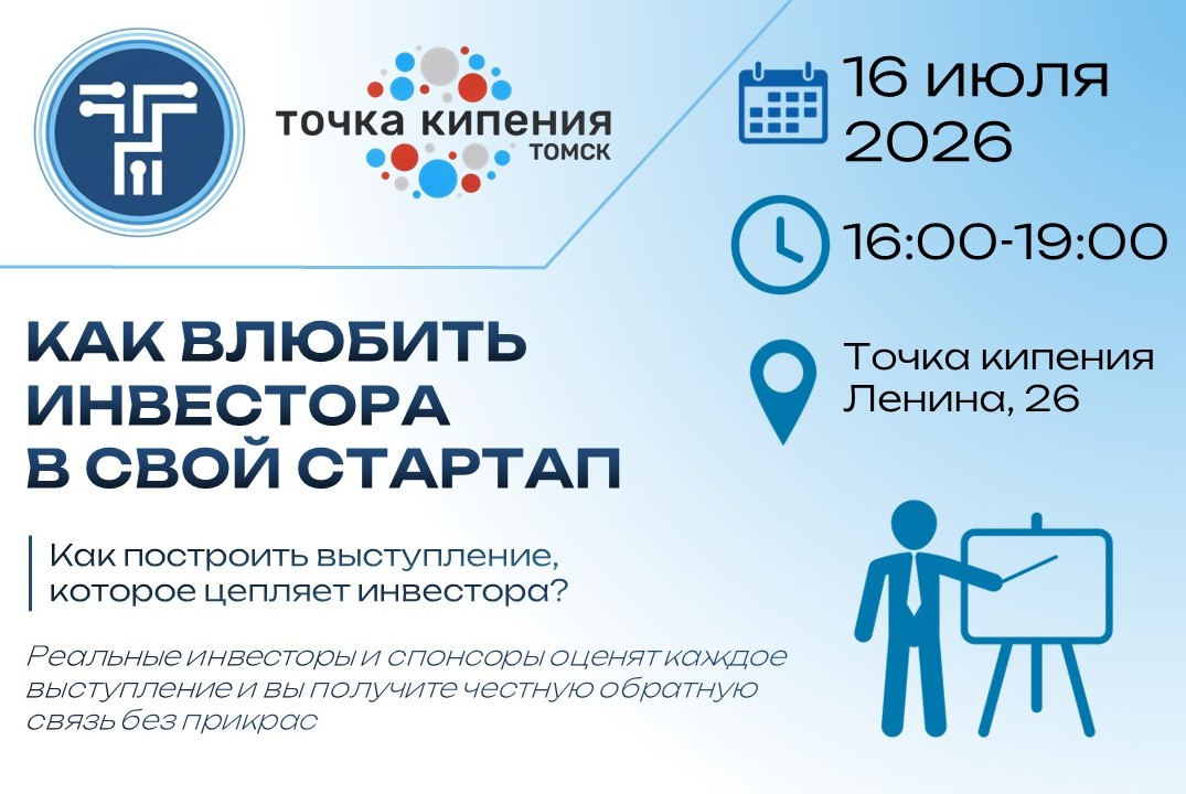 Как влюбить инвестора в свой стартап