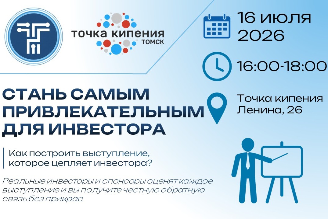 Стань самым привлекательным для инвестора
