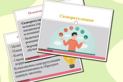 Лекция: "Искусство саморегуляции: 9 ключей к идеальному с...
