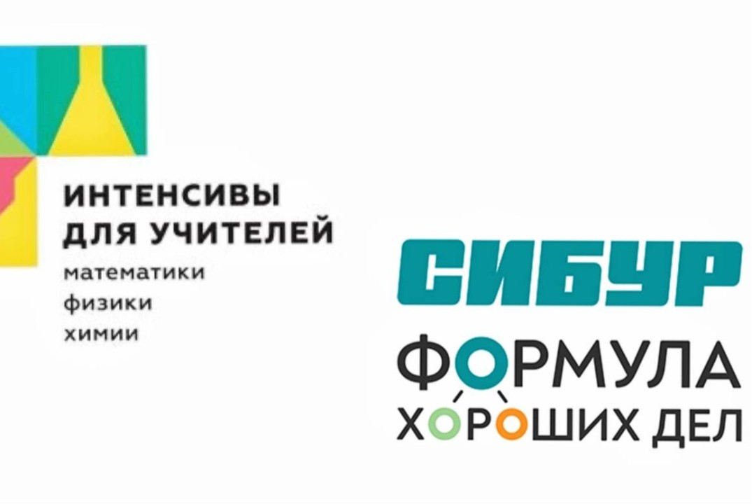 Интенсивы для учителей физики, химии, биологии и математи...