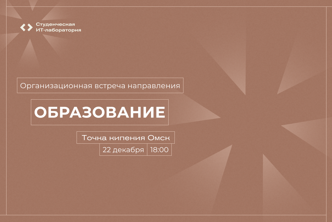 Встреча участников команды образования Student Labs 2026...