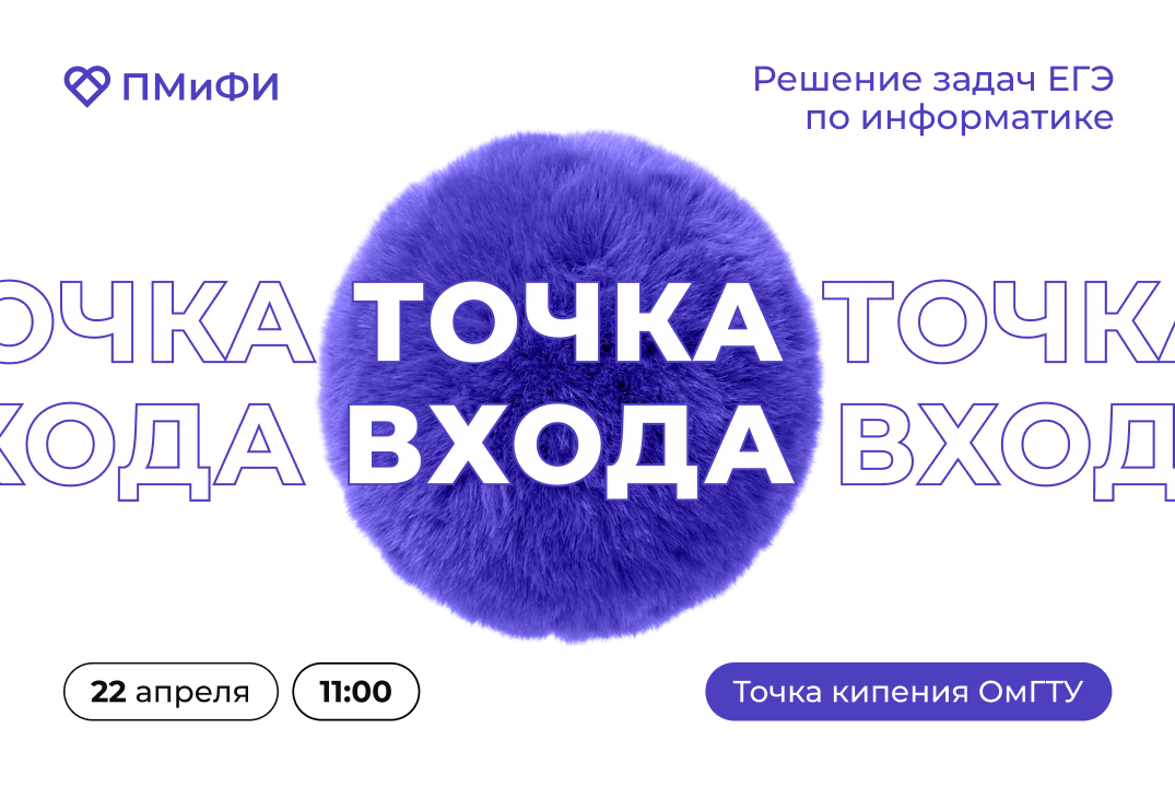 ПМиФИ: точка входа