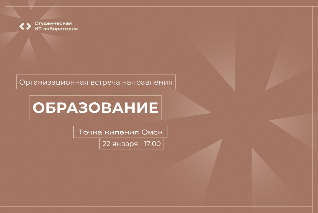 Встреча участников команды образования Student Labs 2026...