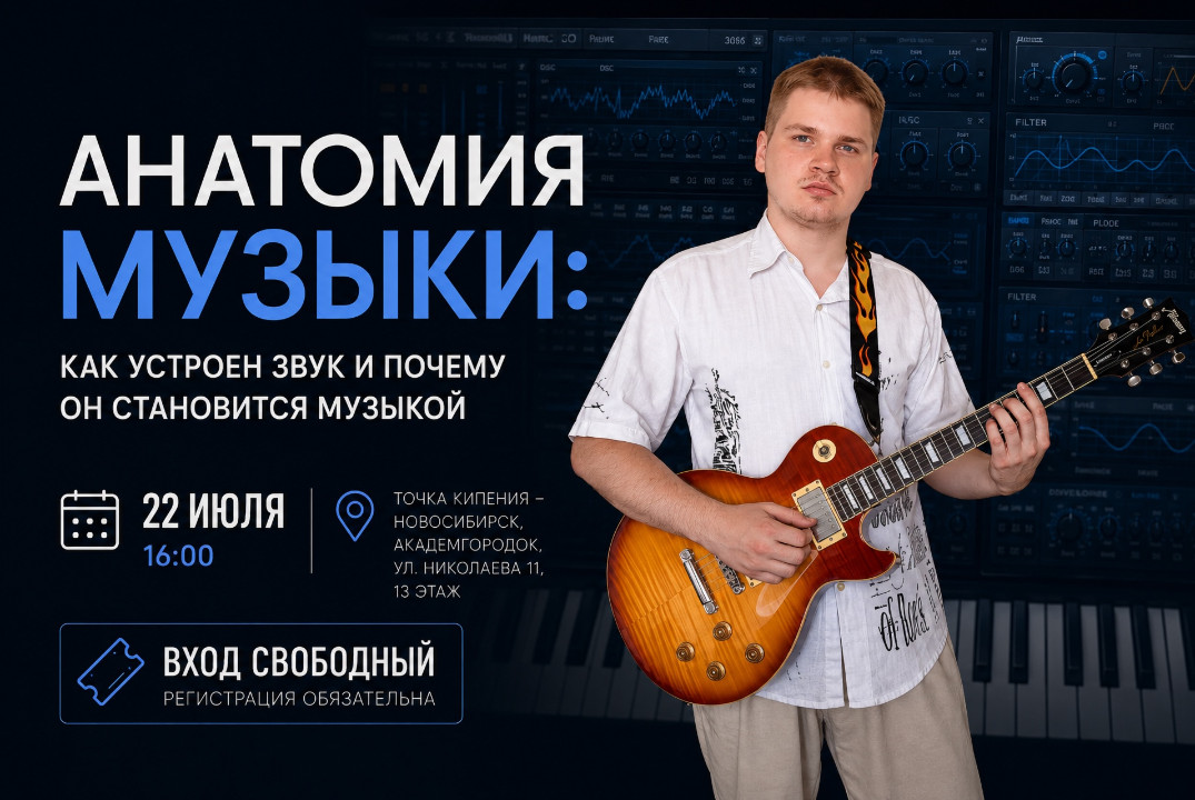 Анатомия музыки: как устроен звук и почему он становится музыкой