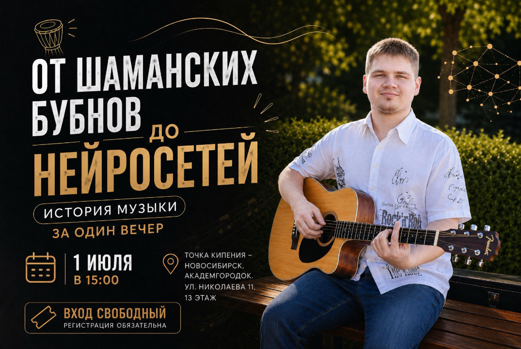 От шаманских бубнов до нейросетей: история музыки за один вечер