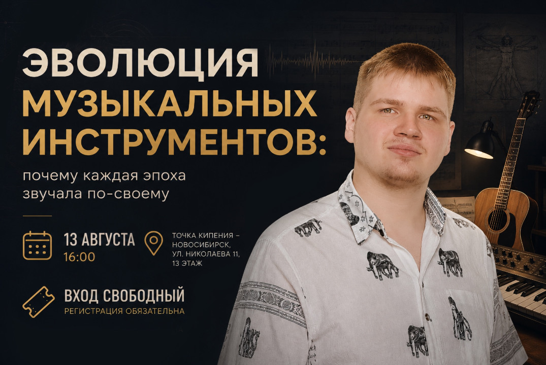Эволюция музыкальных инструментов: почему каждая эпоха звучала по-своему