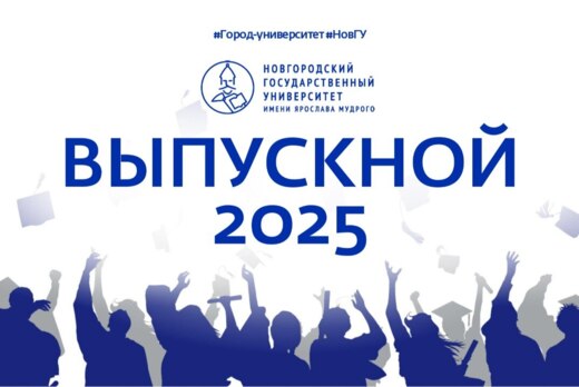 Церемония вручения дипломов ИЭ, СПО ИЭ, ХТИ, ИЮР, СПО ИЮР