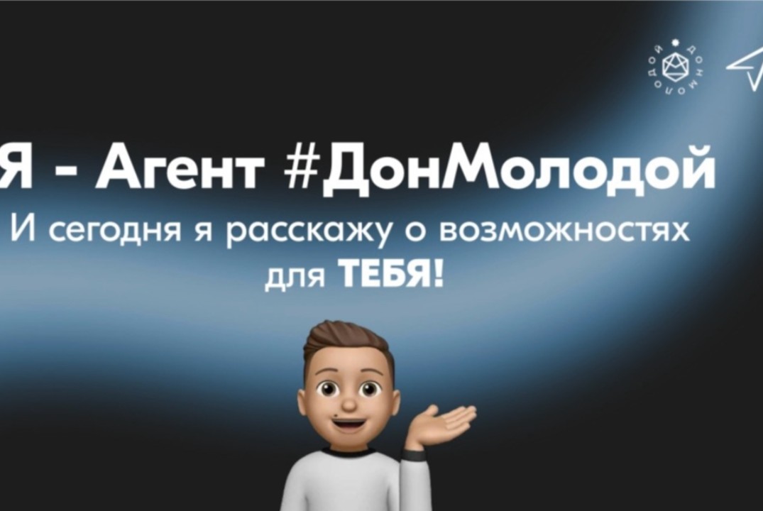 Встреча с агентом #ДонМолодой
