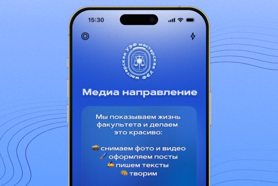 Мастерская УЭФ