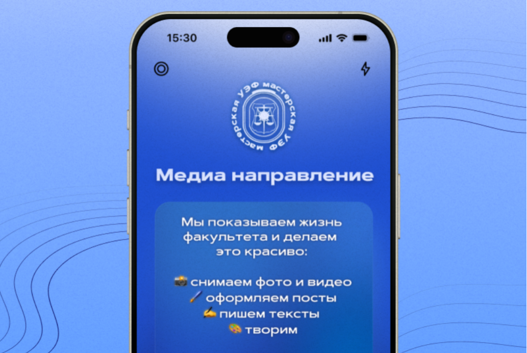 Мастерская УЭФ