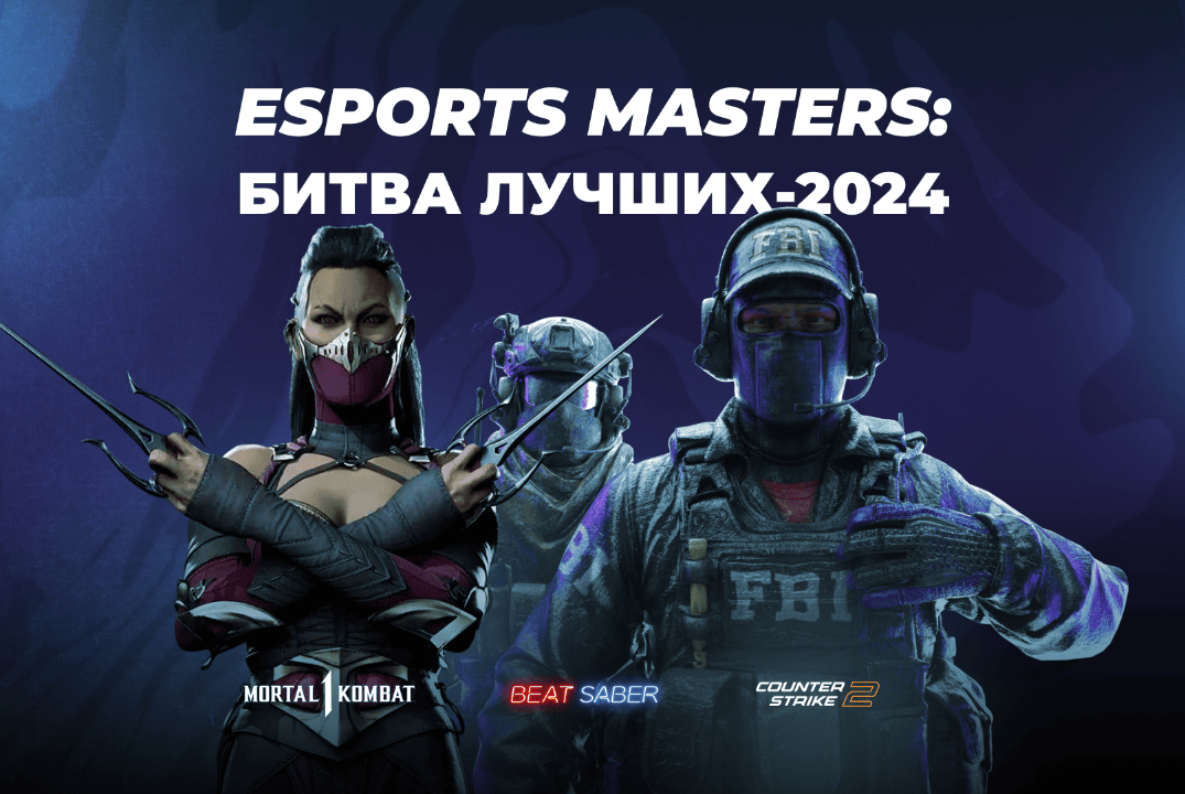 Всероссийский чемпионат по кибер-фиджитал-спорту «Esports...