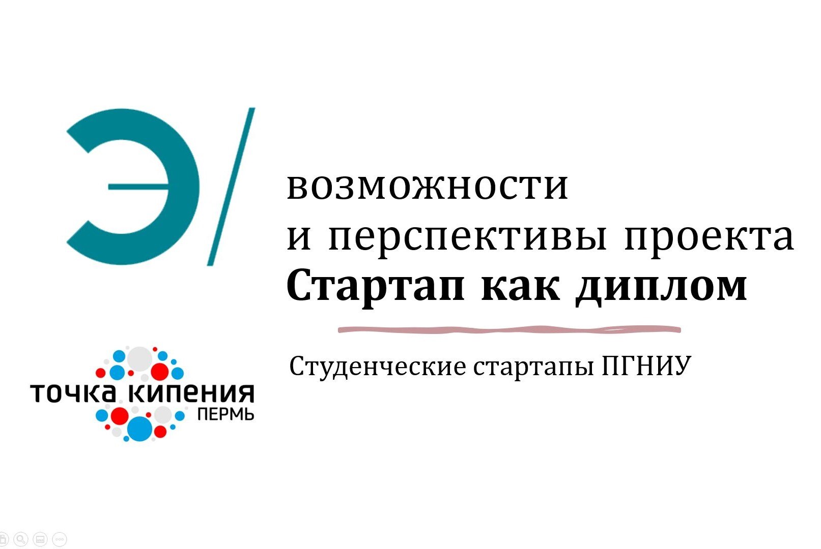 Как найти свою идею и реализовать стартап?