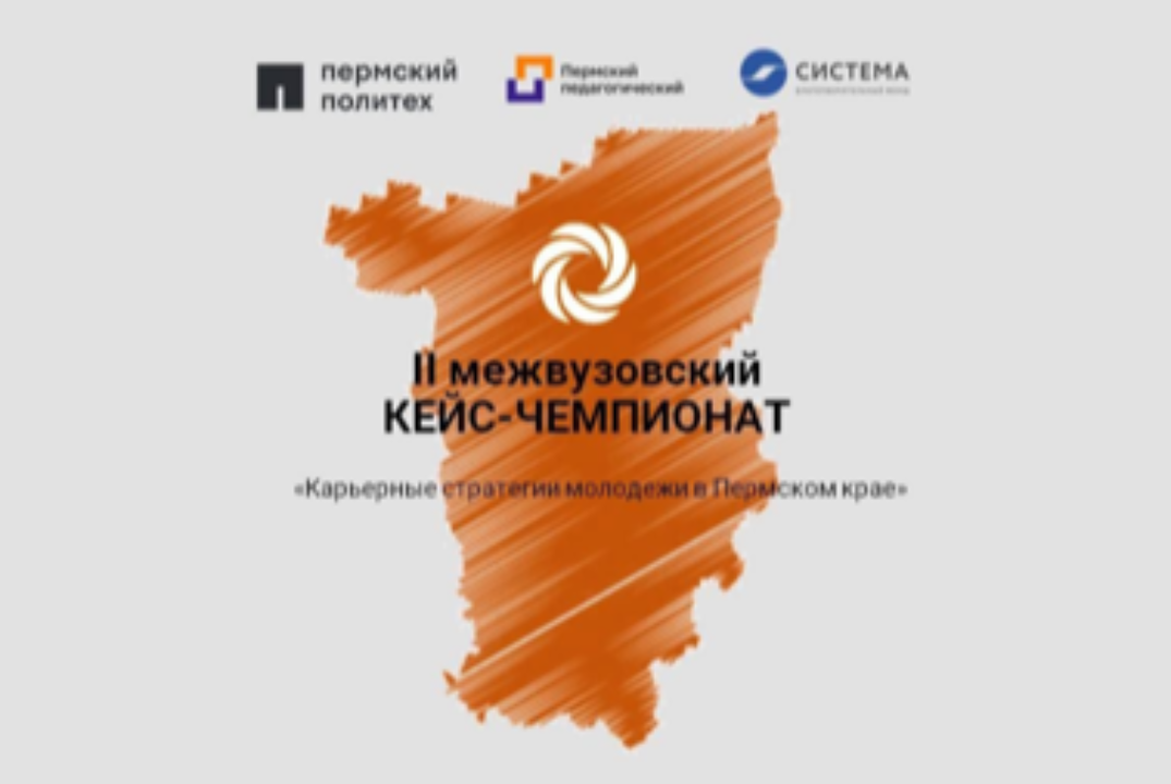 Открытый форум «Строим карьеру в Пермском крае. Присоединяйся»