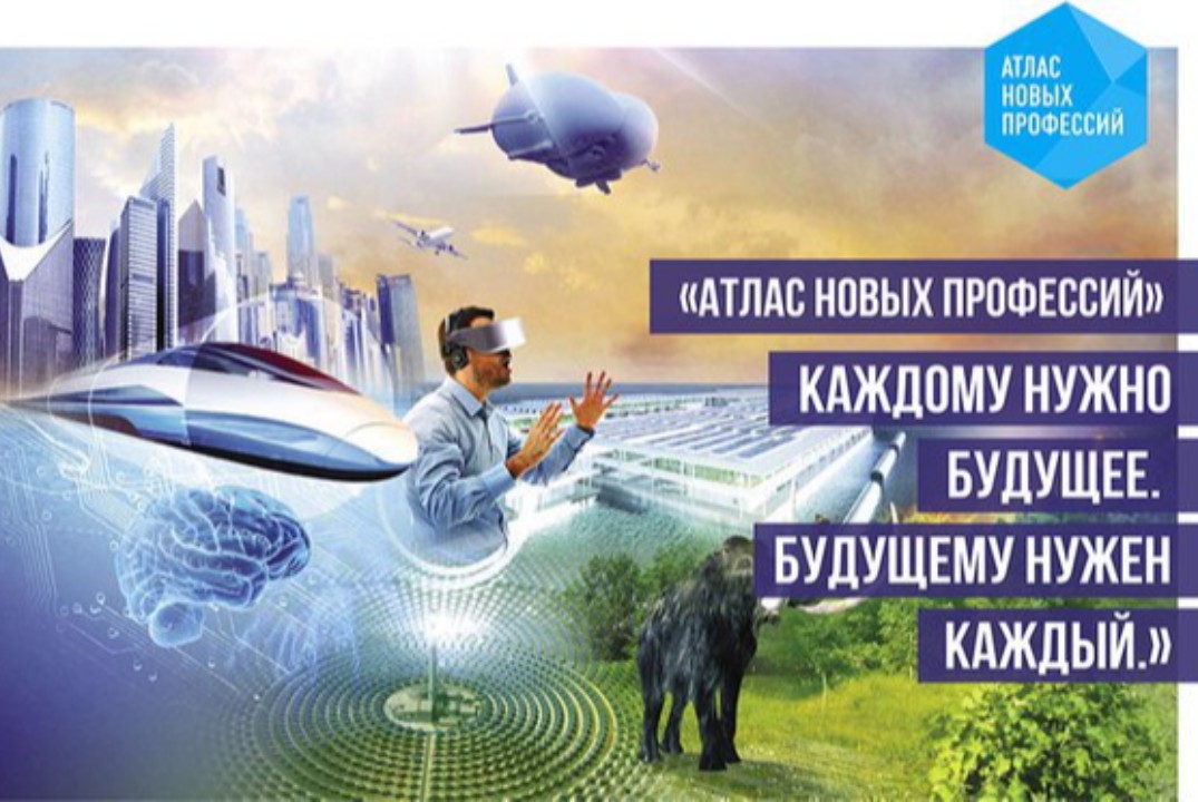 Проект новая профессия профессия будущего