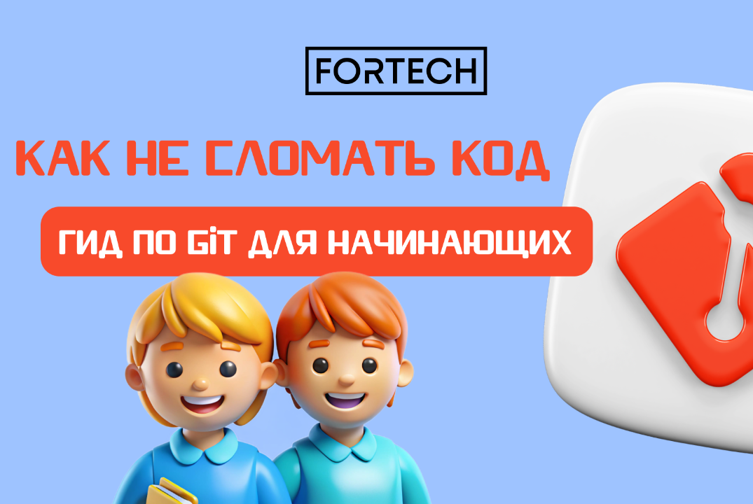 От хаоса к порядку: Git для начинающих разработчиков