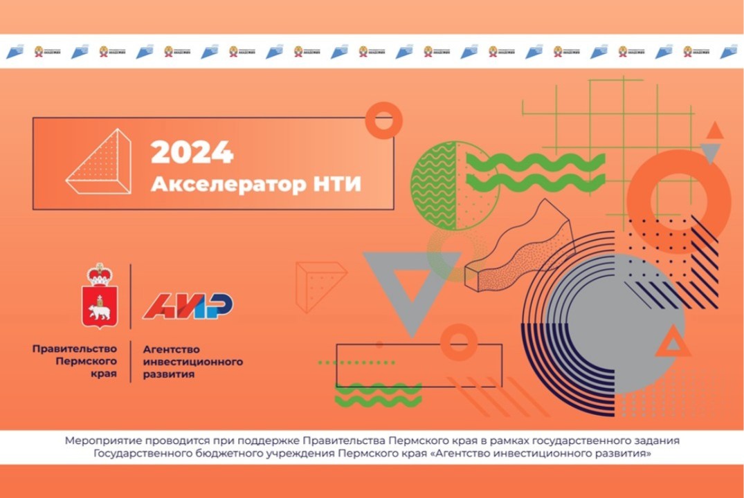 Митап в рамках специализированного "Акселератора НТИ"