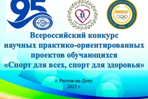 Всероссийский конкурс научных практико-ориентированных пр...