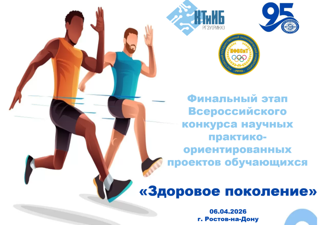 Всероссийский конкурс научных практико-ориентированных пр...