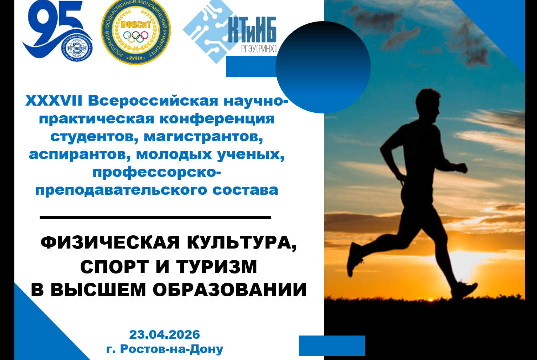 Всероссийская научно-практическая конференция "Физическая...