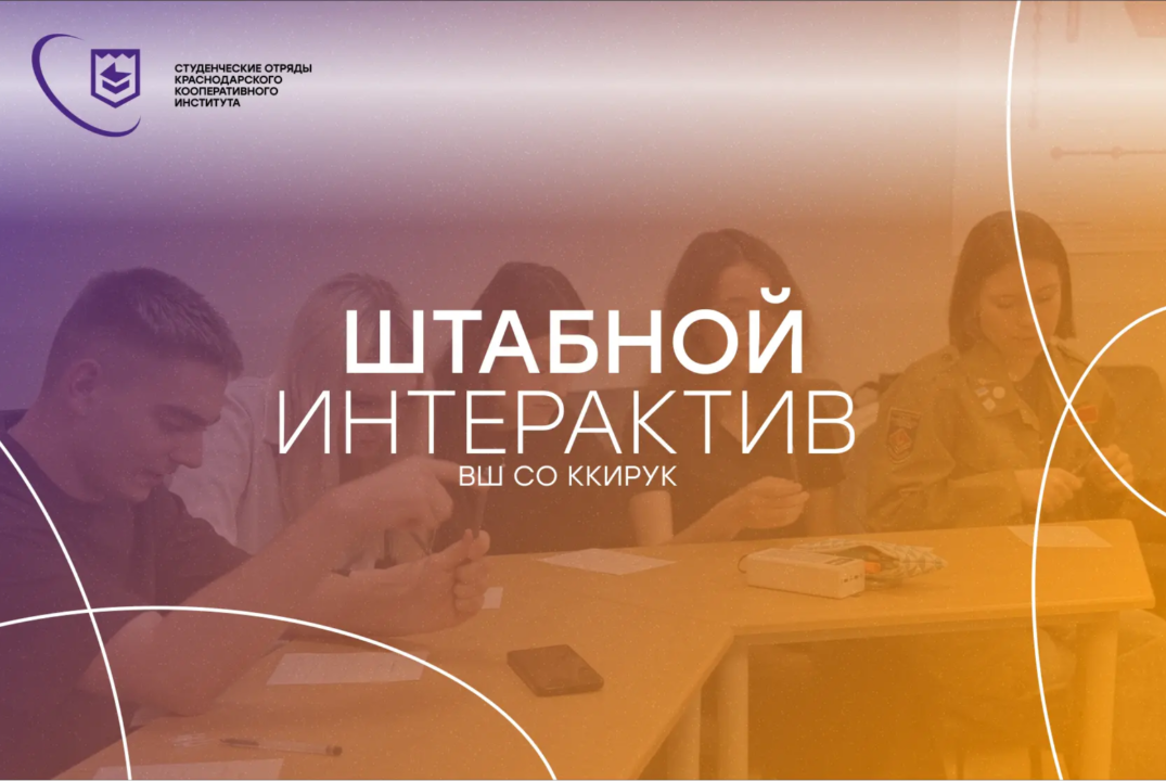 «Интерактив 03.03»