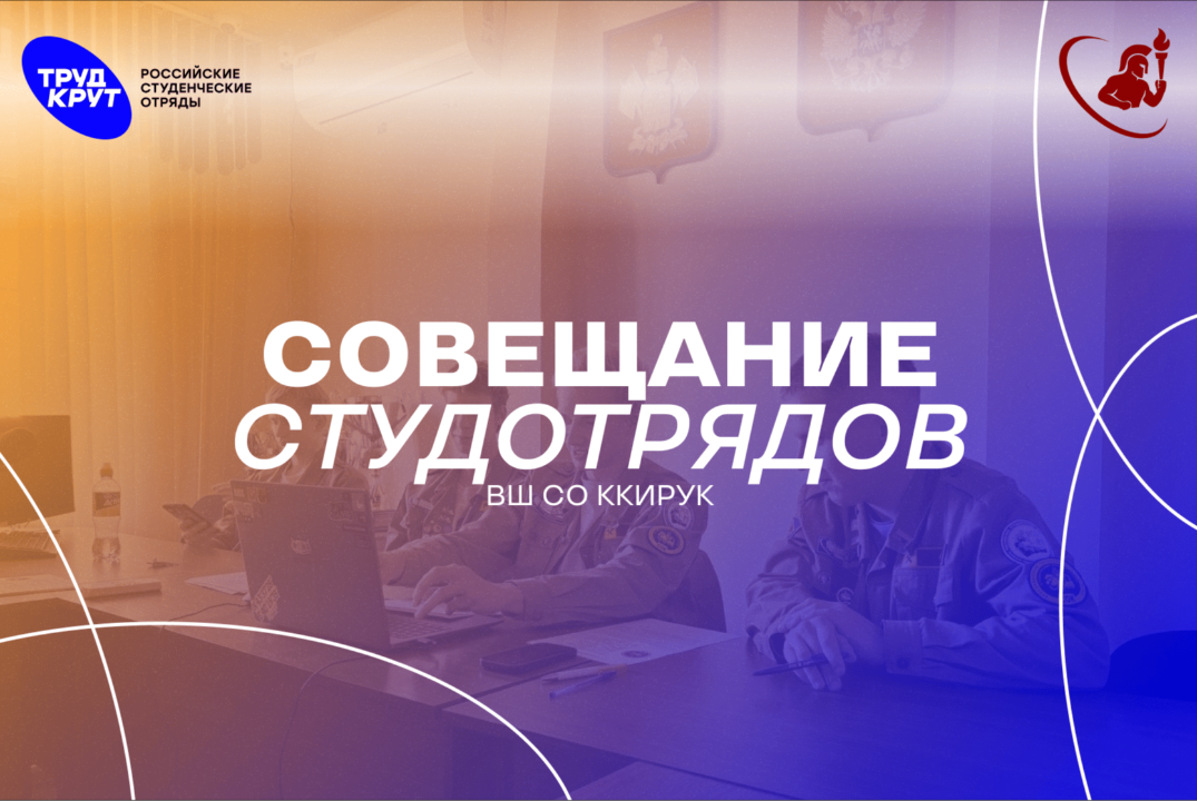 Планерка СО ВШ ККИРУК