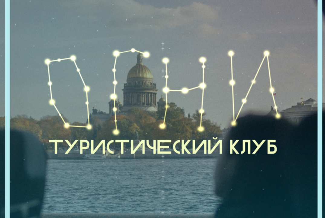 Проведение образовательной лекции "Автостоп" в рамках программы "Школа туризма"